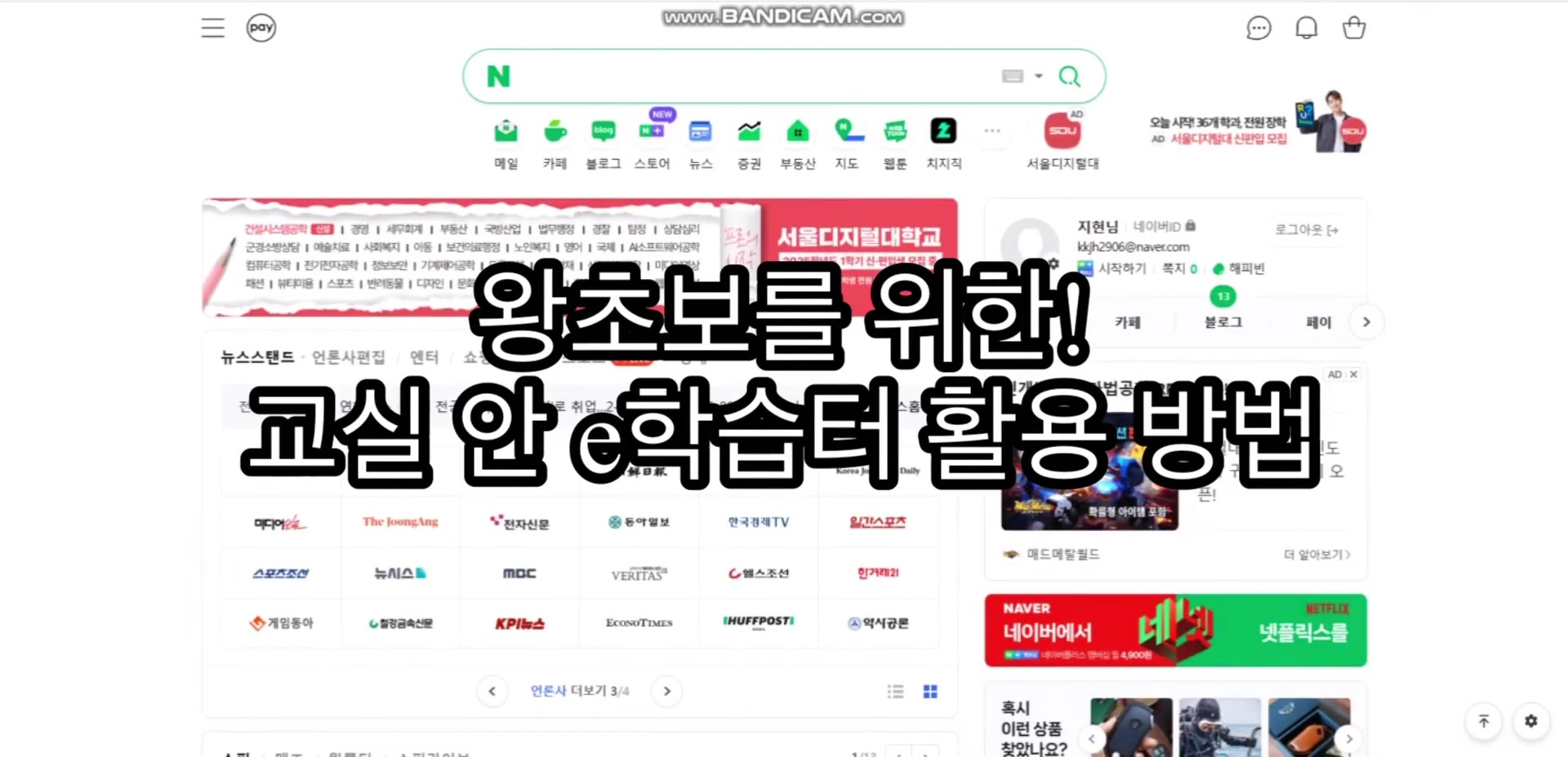 부산e학습터 활용사례 클립 영상_왕초보를 위한 교실 안 e학습터 활용 방법