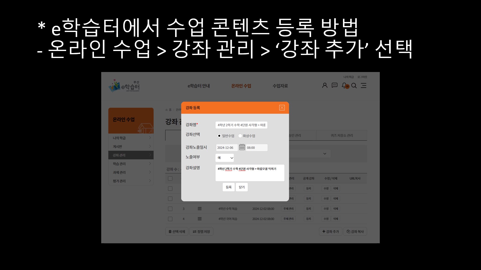 부산e학습터 활용사례 클립 영상_e학습터 활용 플립드 러닝 수업 사례